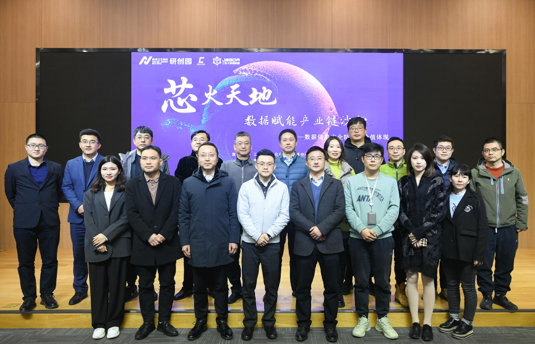 “芯火天地”数据赋能产业链沙龙顺利举办，豪门国际科技集团数智化研究院常务副院长陈海勇出席