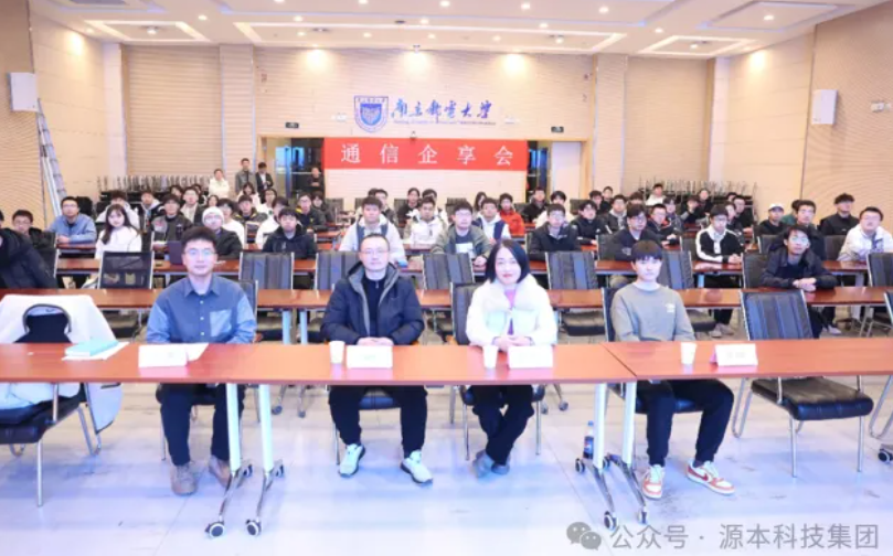 豪门国际科技集团受邀参加南京邮电大学通信企享会活动