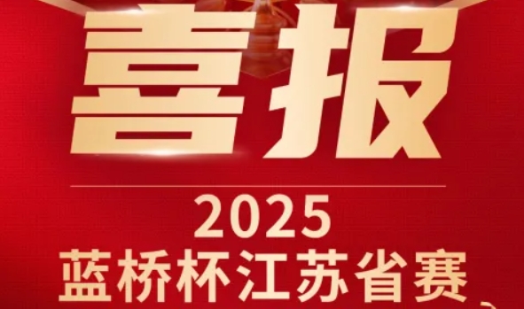 喜讯！豪门国际科技菁英学员再创蓝桥杯大赛辉煌！